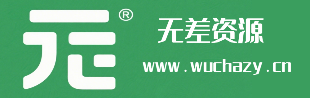 免费游戏下载-手机电脑都能玩-无差资源站