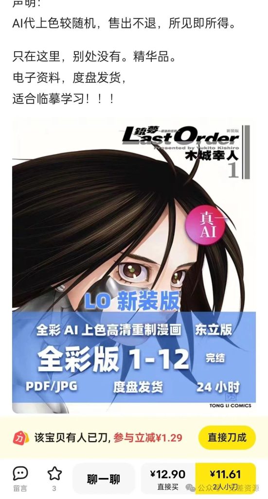 AI漫画上色副业分享，目测可以搞不少园子，需要的来。（AISS）-