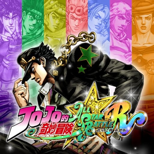 jojo的奇妙冒险：群星之战重制版-30帧-需Yuzu游玩-梧槎子渊阁