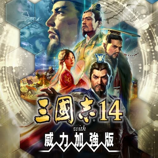 三国志14豪华版v1.0.10-46dlc-中文30帧-