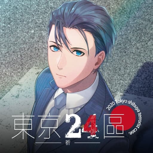 东京24区-祈-v1.0.1-60帧-