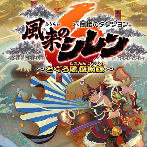 千变的迷宫风来的西林6：蛇蜷岛探险谭-v1.1.2-2dlc-梧槎子渊阁