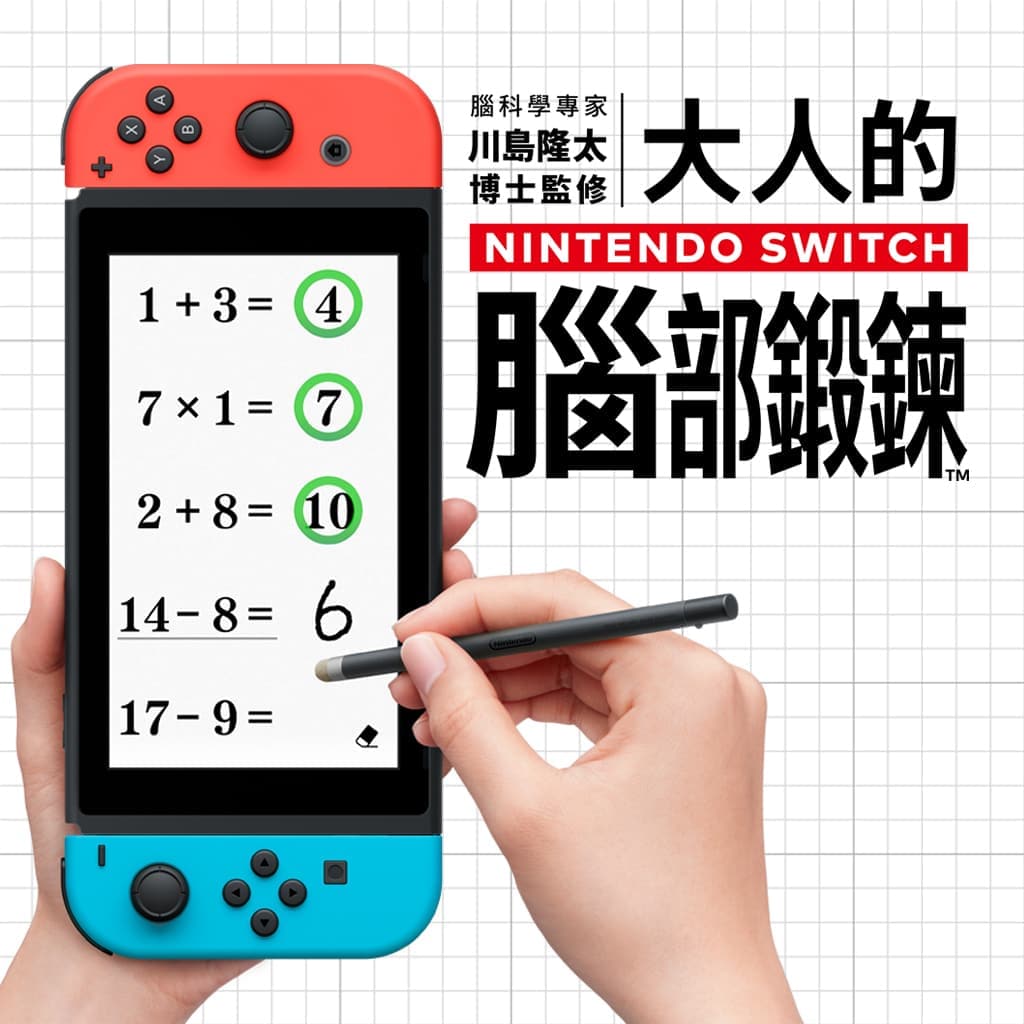 大人的脑部锻炼-60帧-需PC端使用joycon游玩-