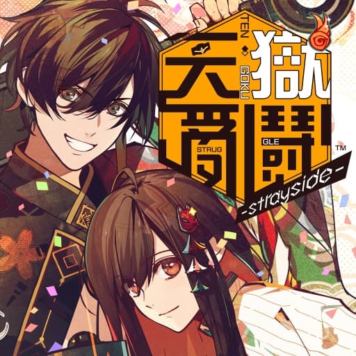 天狱乱斗天獄亂鬪-strayside–v1.0.0-中文60帧-
