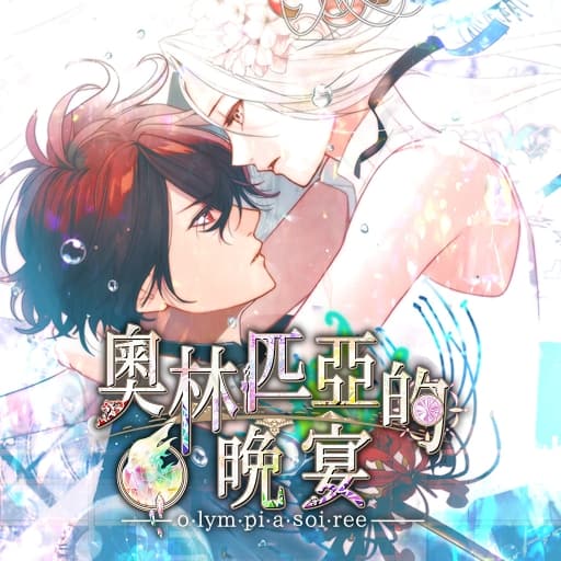 奥林匹亚晚宴-60帧-