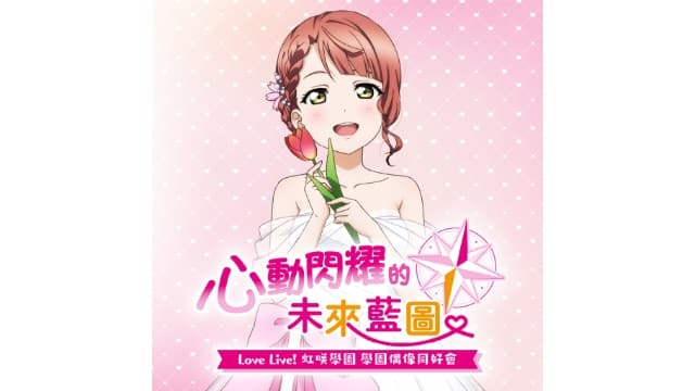 学园偶像祭 心动闪耀的未来蓝图-v1.0.0-中文60帧-