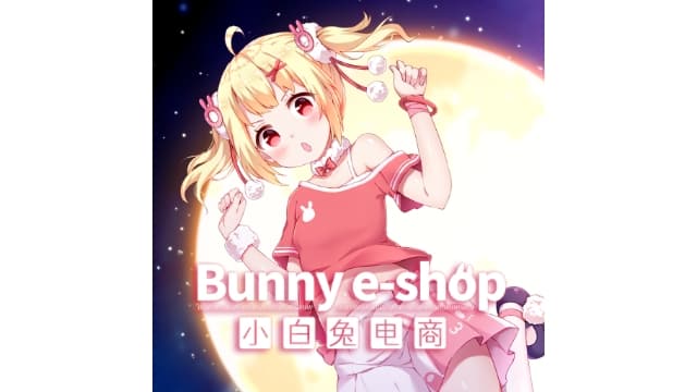 小白兔电商Bunny e-Shop-v1.0.0-中文60帧-