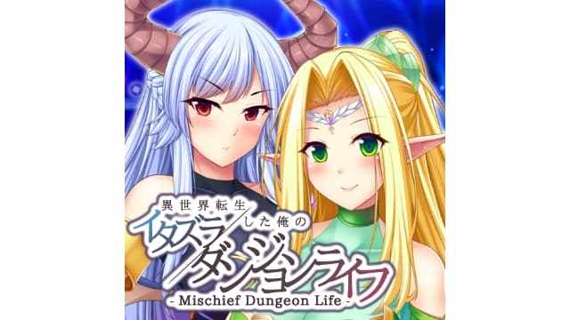 异世界转身 我的恶作剧迷宫生活-v1.0.0-中文60帧-