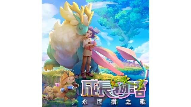 成长物语：永恒树之歌-v1.0.3-中文60帧-