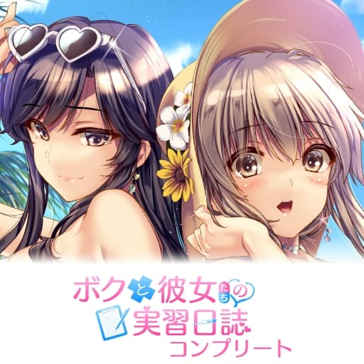 我和她们的实习日志-v1.0.0-中文60帧-