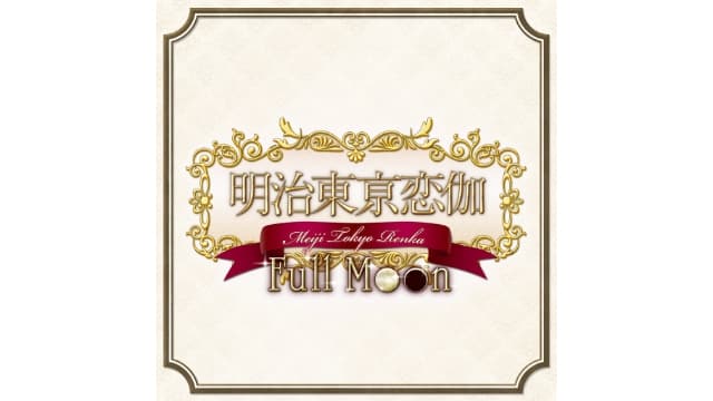 明治东京恋语-v1.0.0-中文60帧-