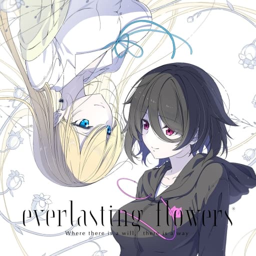 永恒之花-有志者事竟成-v1.0.1-