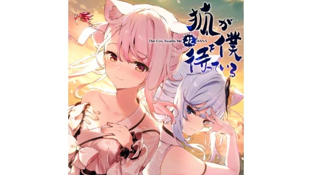 狐狸在等我花-v1.0.2-中文60帧-梧槎子渊阁