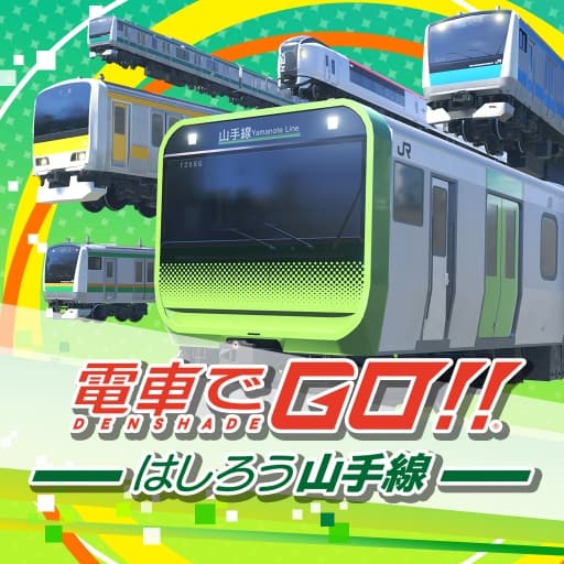 电车GO！驰骋吧山手线-v1.1.1-30帧-日文-