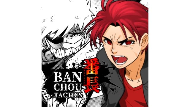 番长战棋BANCHOU TACTICS-v1.0.0-中文60帧-