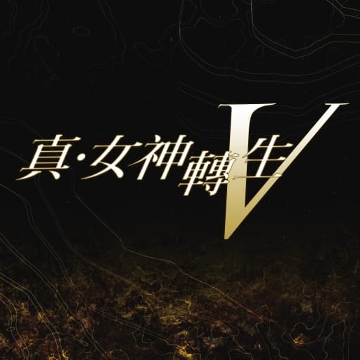 真女神转生5-v1.0.2-中文30帧-梧槎子渊阁