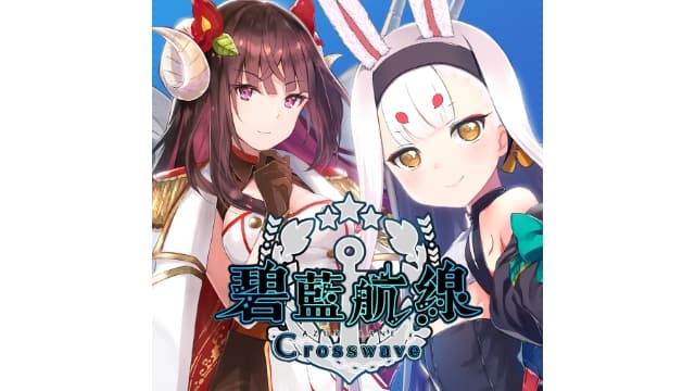 碧蓝航线：交汇的航迹-v1.0.1-6dlc-中文30帧-