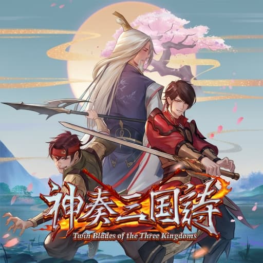 神奏三国诗-60帧-