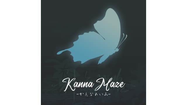 神无迷宫Kanna Maze-v1.0.8-中文60帧-