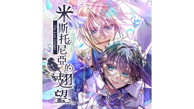 米斯托尼亚的翅望 The Lost Delight-v1.0.0-中文60帧-