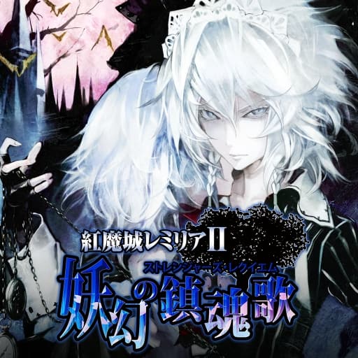 红魔城蕾米莉亚2：妖幻镇魂歌-v1.0.4-60帧-梧槎子渊阁