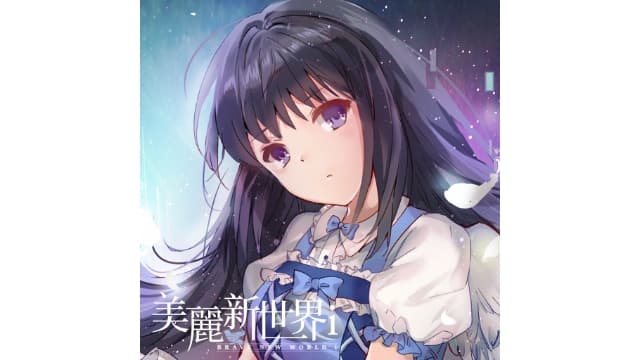 美丽新世界iBrave New World i-v1.0.0-中文60帧-