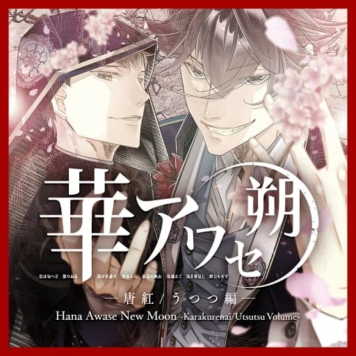 花合朔 唐红 宇津都篇-v1.0.0-中文60帧-