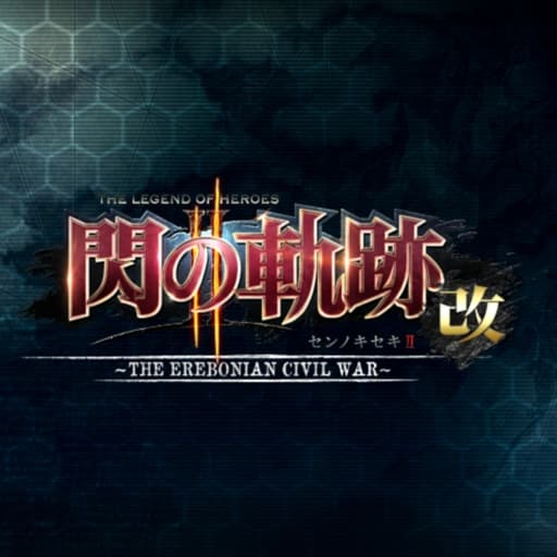 英雄传说：闪之轨迹2 改-v1.0.5-30帧-
