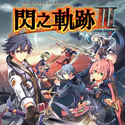 英雄传说：闪之轨迹3-5dlc-30帧-