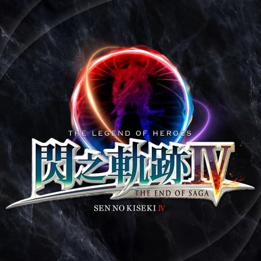 英雄传说：闪之轨迹4-5dlc-30帧-