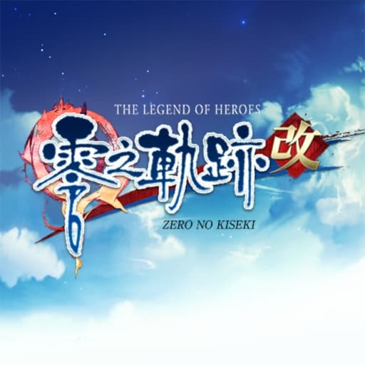 英雄传说：零之轨迹 改-v1.0.1-安卓打不开-
