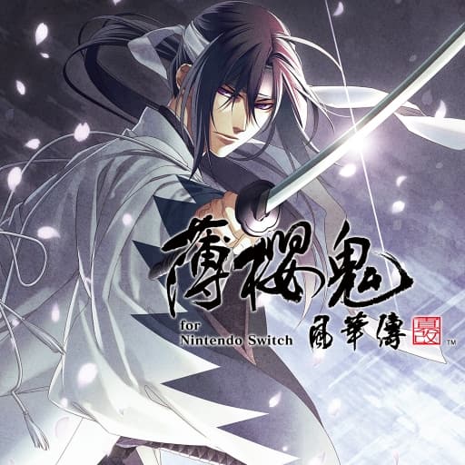 薄樱鬼真改风华传-60帧-中文-