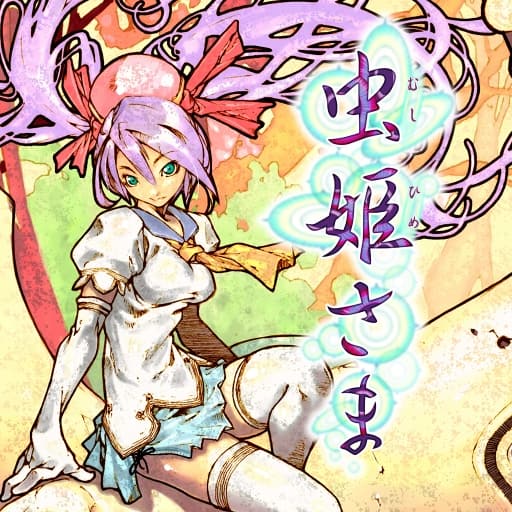 虫姬大人MushihimeSama-v1.0.9-中文60帧-