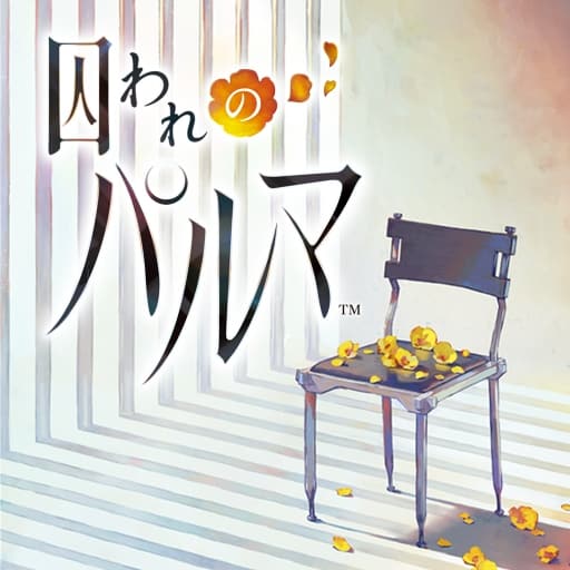 被囚禁的掌心-v1.0.1-2dlc-60帧-