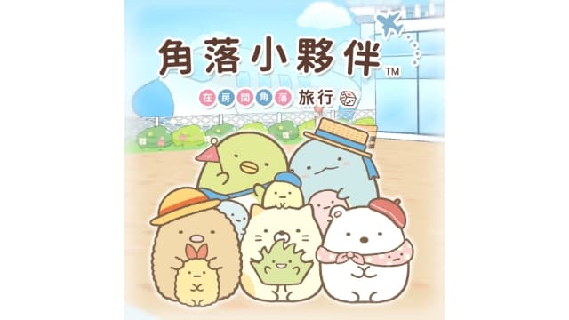 角落小伙伴 在房间角落旅行-v1.0.0-中文60帧-