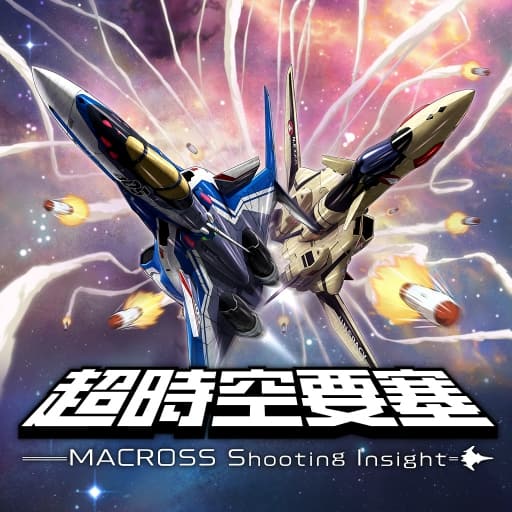 超时空要塞 射击洞察力-v1.0.0-中文-