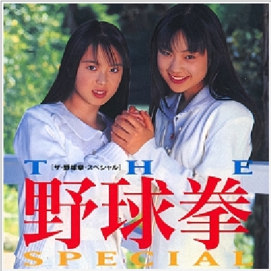 野球拳-v1.0.0-中文60帧-安卓闪退-