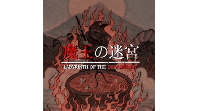 魔王的迷宫 Labyrinth Of The Demon King-v1.81.-中文30帧-梧槎子渊阁