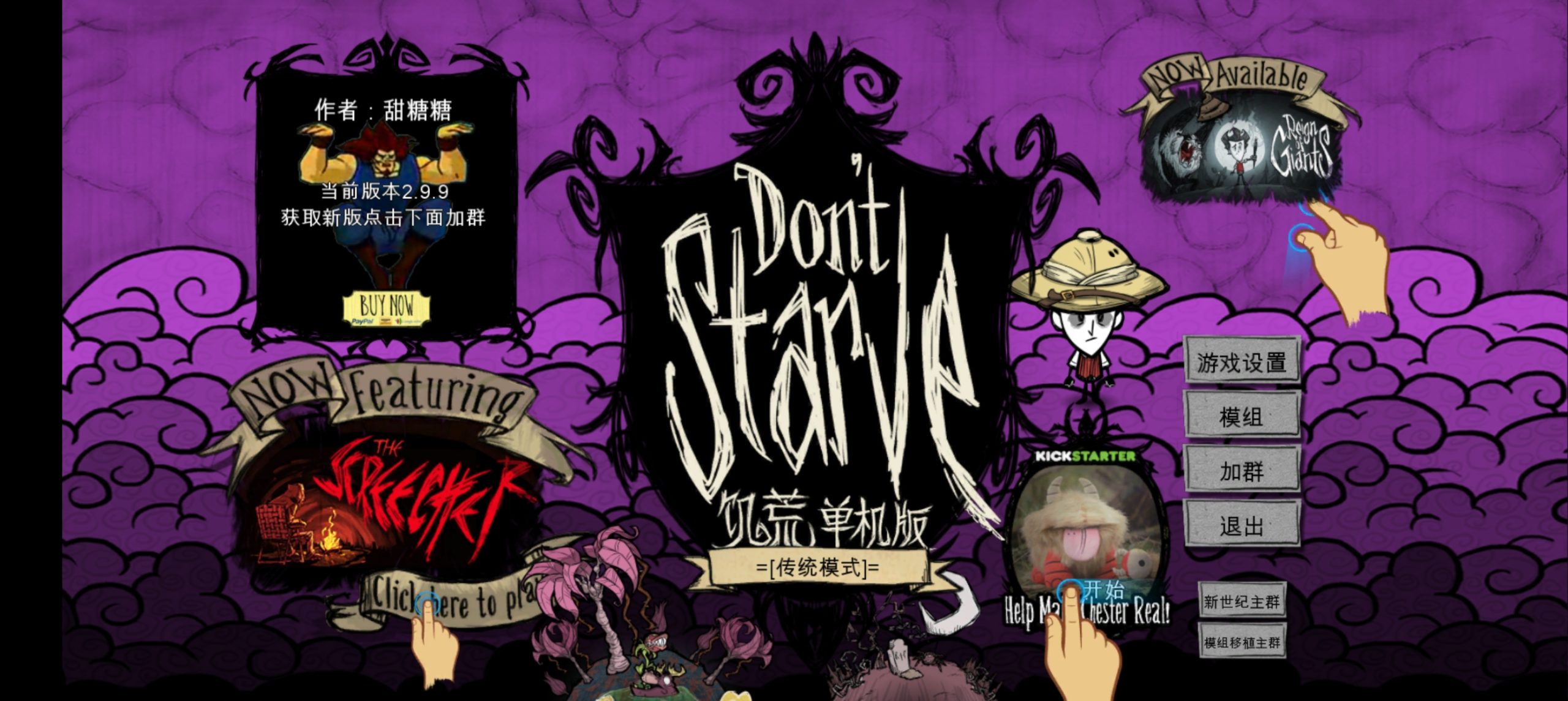 安卓手机游戏《饥荒⭐新世纪v1.10》[完整版]Steam移植-