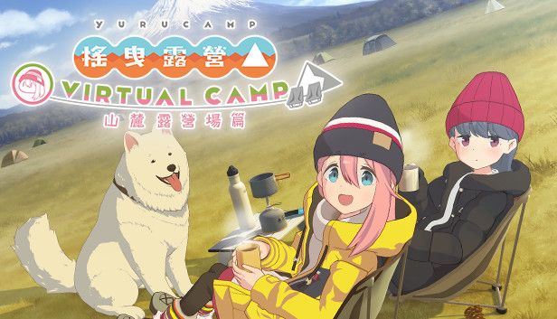 安卓手机游戏《摇曳露营△山麓露营场篇v1.2.3》[完整版]Steam移植-
