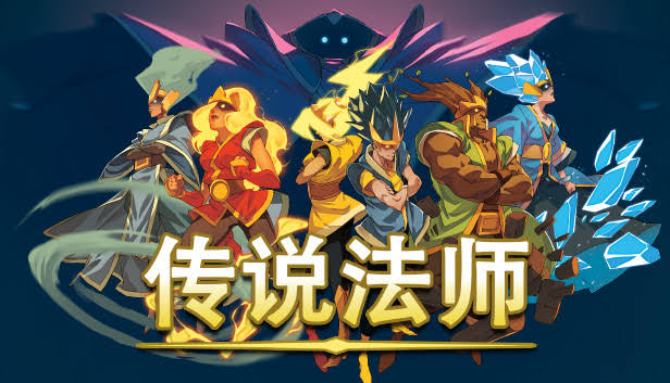 安卓手机游戏《传说法师v1.24.30008》[完整版]Steam移植-
