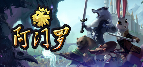 安卓手机游戏《阿门罗Armello》[完整版 ] 断网运行！Steam移植-