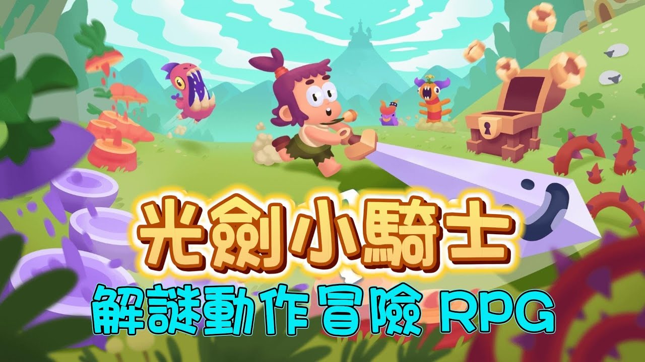 安卓手机游戏《光剑小骑士v1.21》[完整版]Steam移植-
