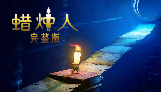 安卓手机游戏《蜡烛人Candlemanv3.3.1》[完整版]Steam移植-