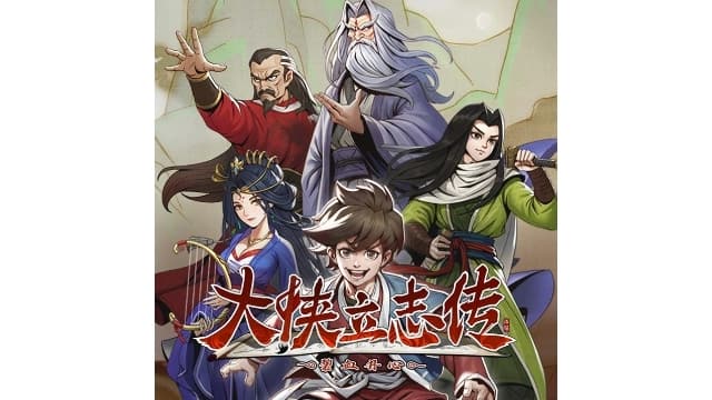 大侠立志传-中文免安装-