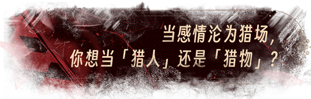 捞女游戏（情感反诈模拟器）-