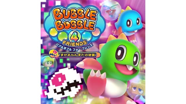 泡泡龙4 伙伴BUBBLE BOBBLE 4 FRIENDS-v1.1.3J-中文60帧-