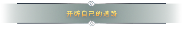 forgepath_schinese