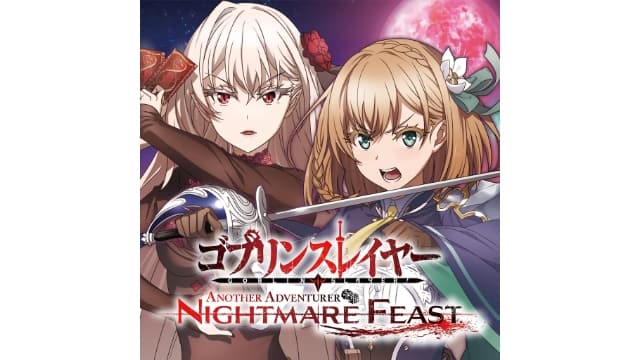 哥布林杀手 另一个冒险者- 噩梦盛宴-v1.06-2dlc-日文60帧-