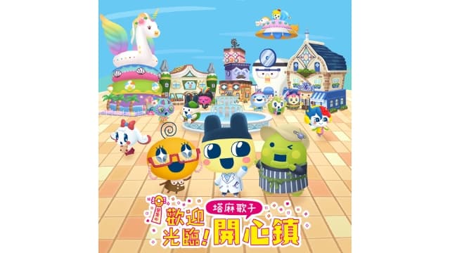 欢迎光临 拓麻歌子开心镇-v1.0.2-中文【模拟器勿下】-